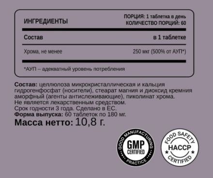 Chromium picolinate 250 мкг Chikalab (60 кап)